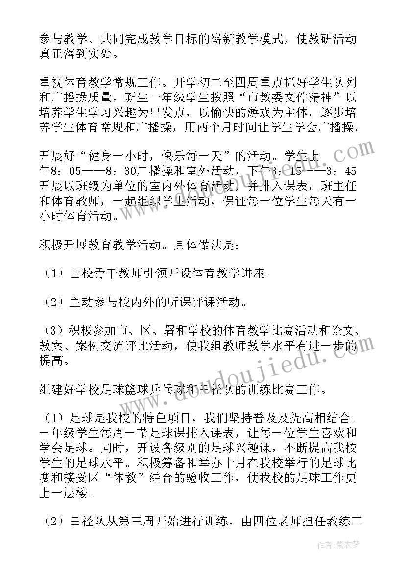 2023年中学体育训练学期计划(精选5篇)