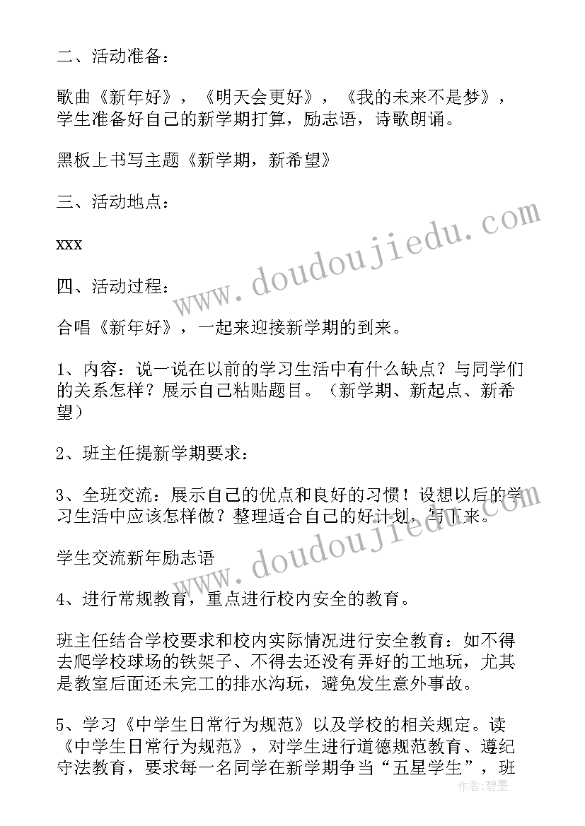 安全教育班会活动计划及总结 安全教育班会活动方案(优秀5篇)