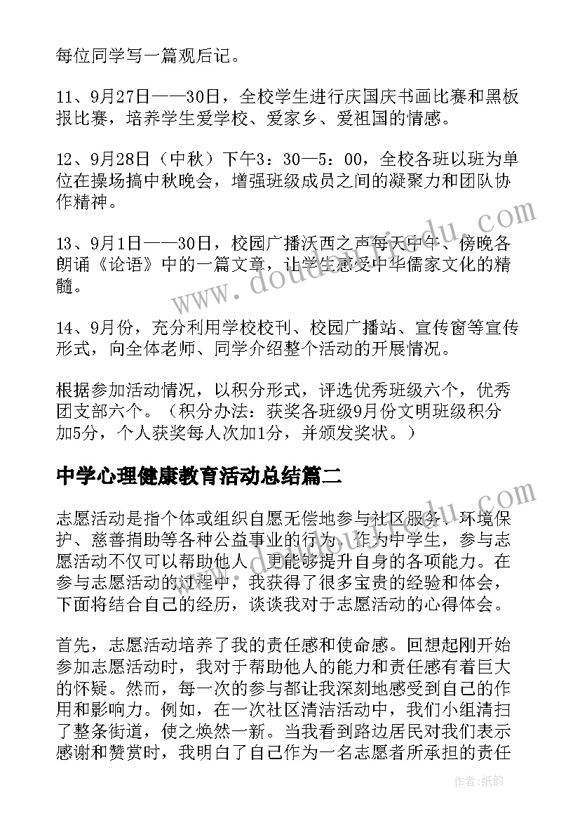 2023年中学心理健康教育活动总结(通用7篇)