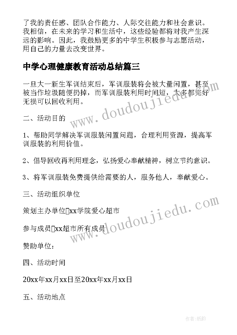 2023年中学心理健康教育活动总结(通用7篇)