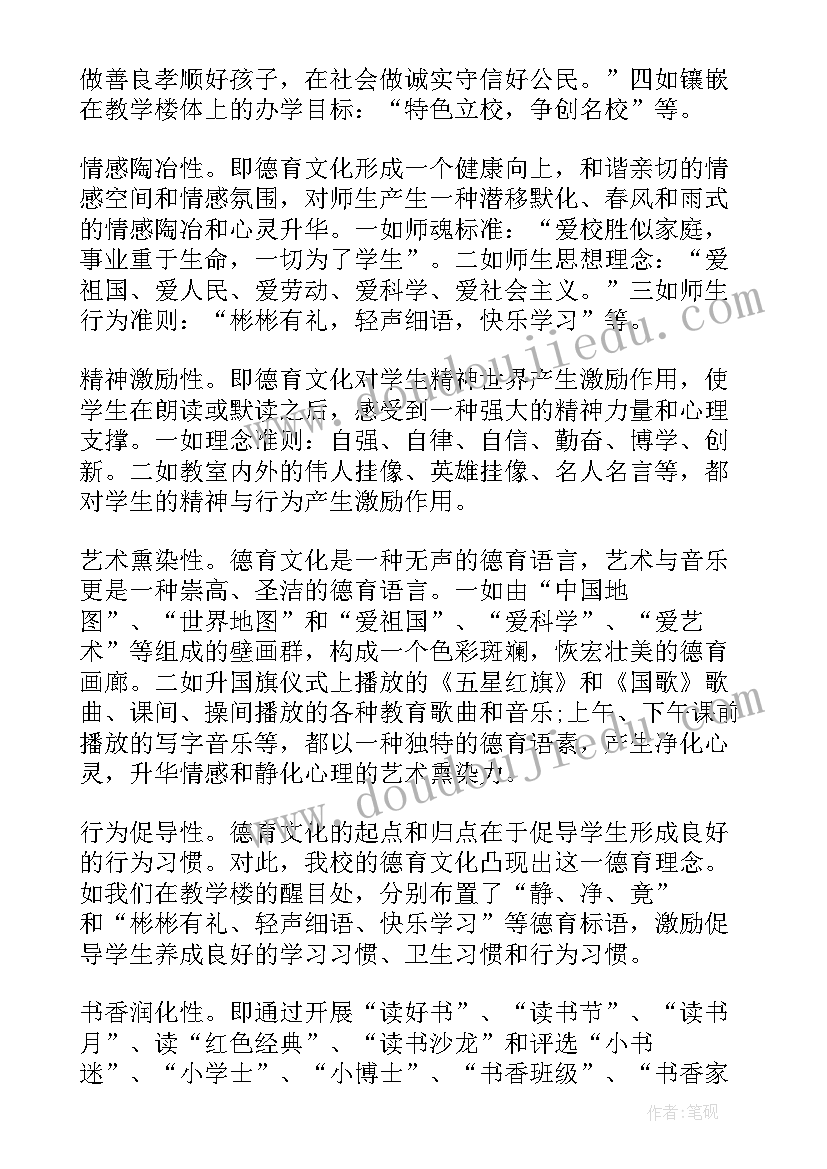 2023年小学开展德育活动总结(通用5篇)