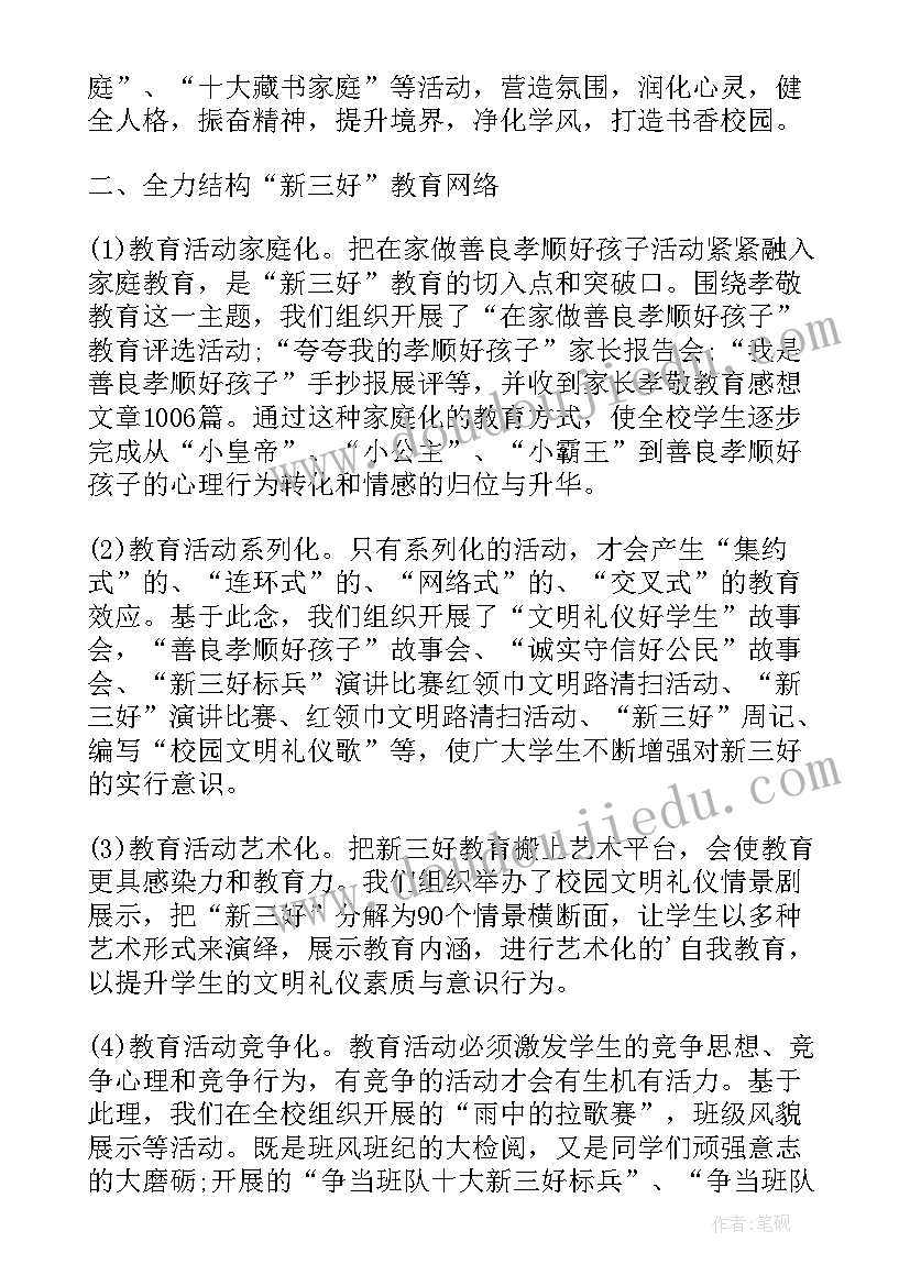 2023年小学开展德育活动总结(通用5篇)