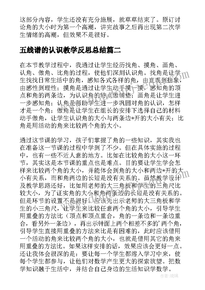 五线谱的认识教学反思总结 认识角教学反思(精选5篇)