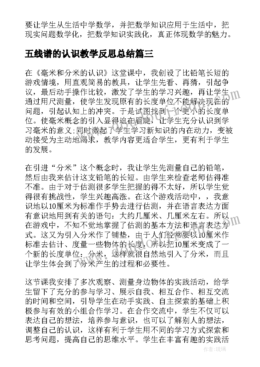 五线谱的认识教学反思总结 认识角教学反思(精选5篇)