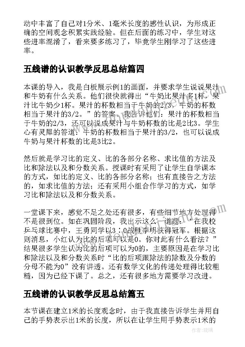 五线谱的认识教学反思总结 认识角教学反思(精选5篇)