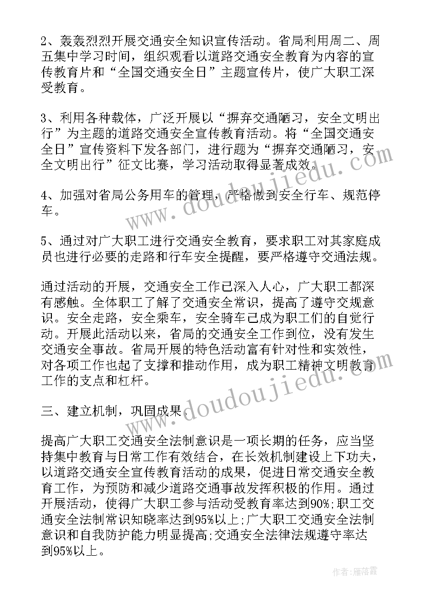 2023年安全日活动体会与感悟(汇总5篇)