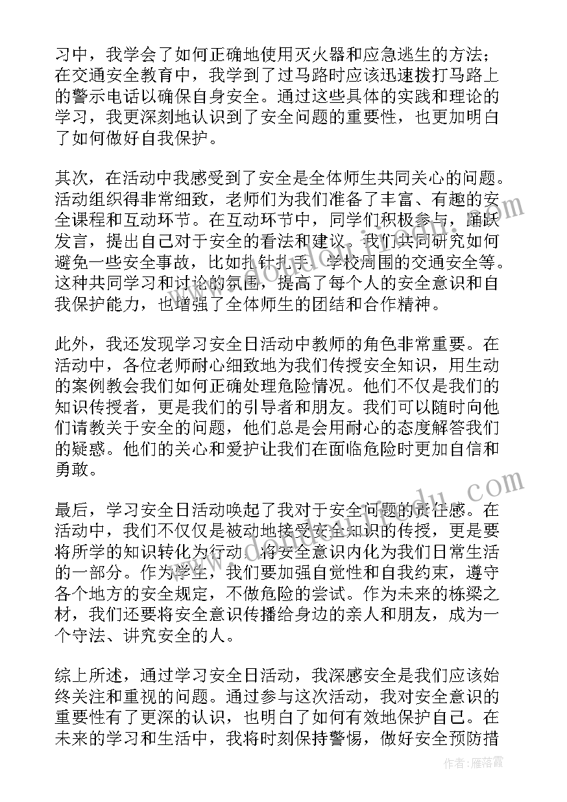 2023年安全日活动体会与感悟(汇总5篇)