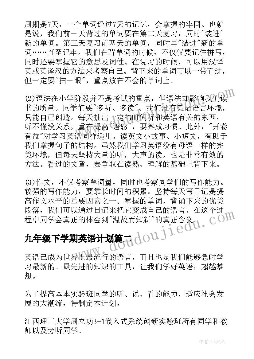 2023年九年级下学期英语计划 新学期英语学习计划(模板10篇)