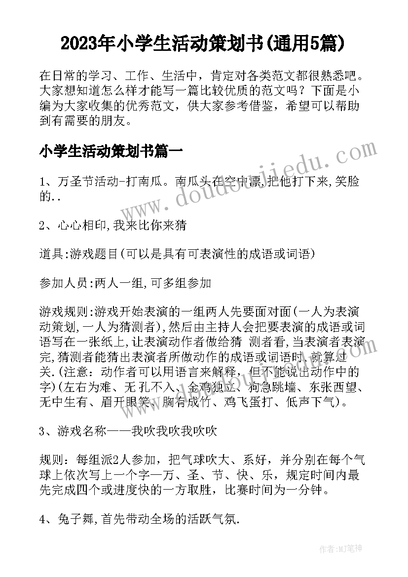 最新疫情期间集体备课方案 疫情期间备课教研文案(优质5篇)