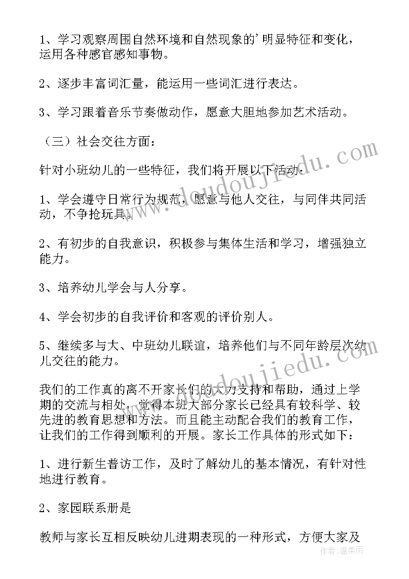 2023年幼儿小班班级工作计划第二(实用5篇)