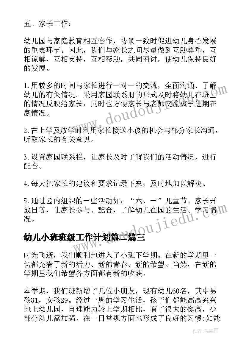 2023年幼儿小班班级工作计划第二(实用5篇)