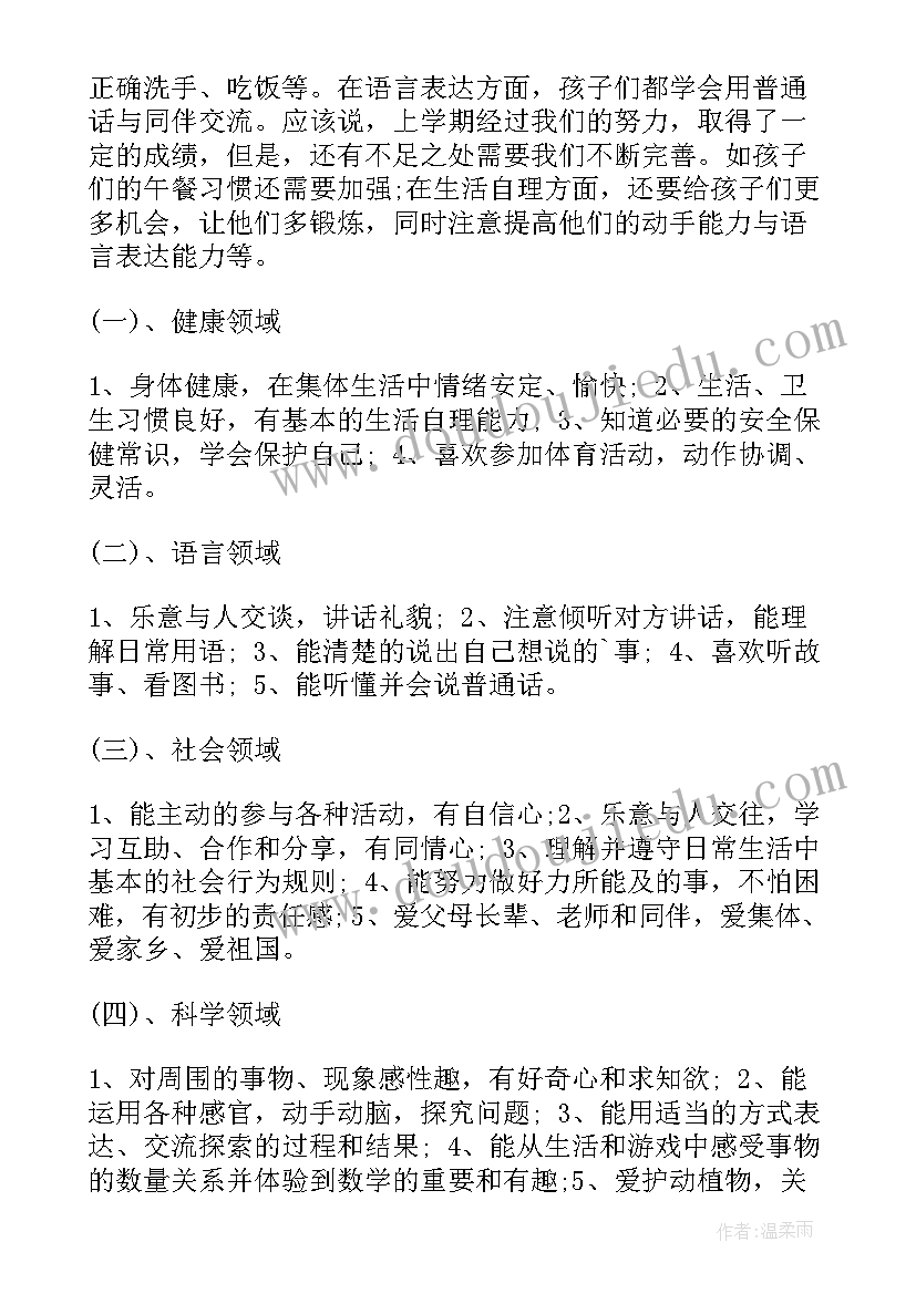 2023年幼儿小班班级工作计划第二(实用5篇)