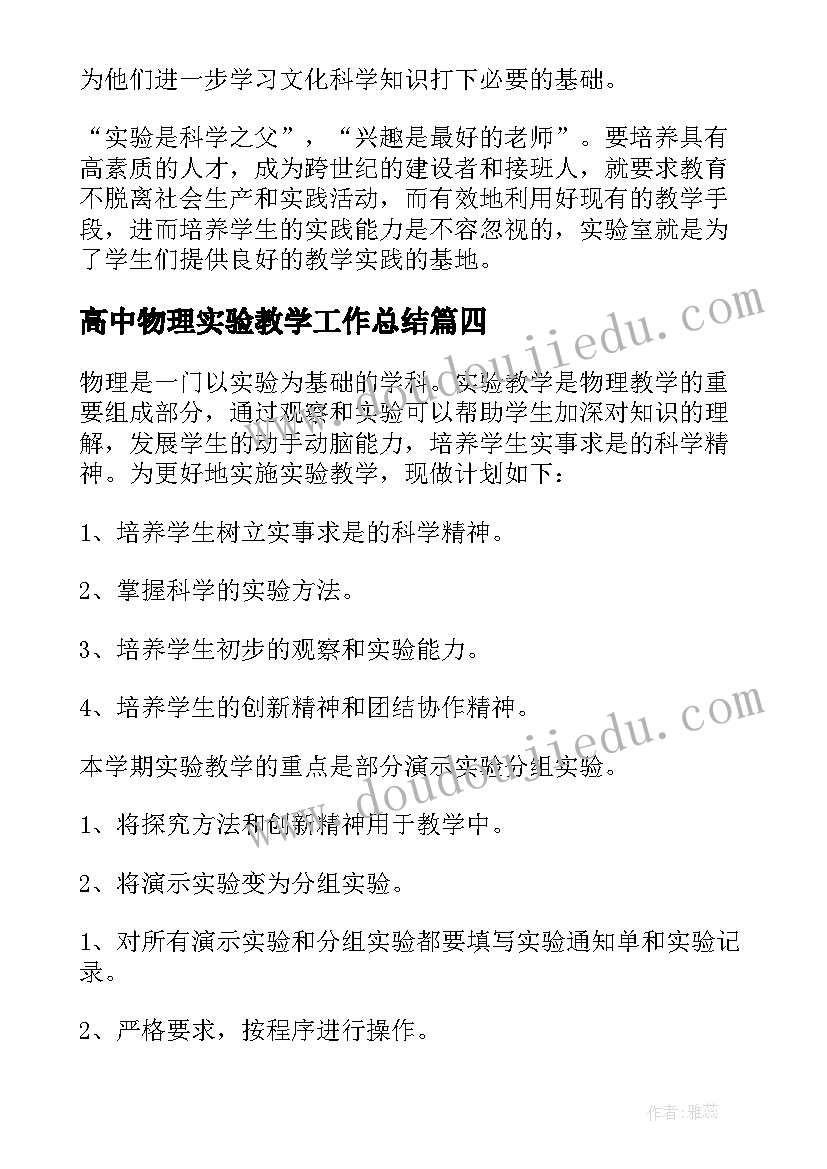 高中物理实验教学工作总结(实用9篇)