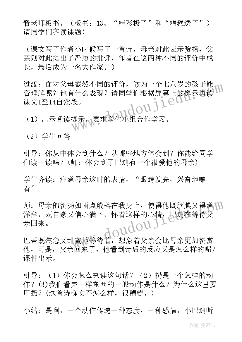 最新大班音乐精彩夏天教案(通用10篇)