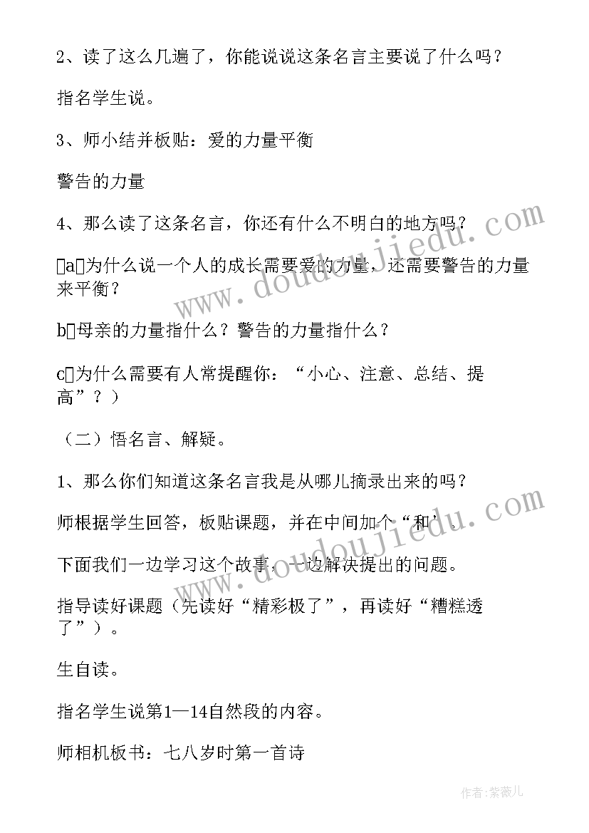 最新大班音乐精彩夏天教案(通用10篇)