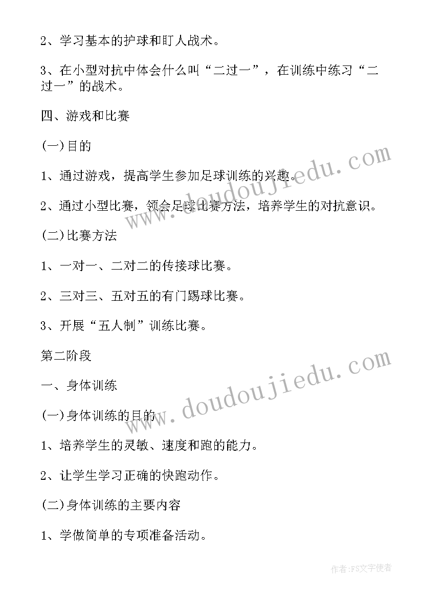 最新校园足球规划(精选5篇)