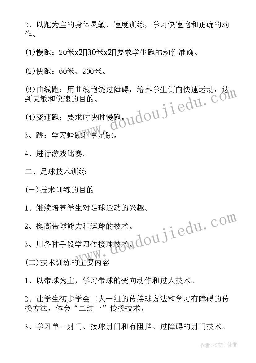 最新校园足球规划(精选5篇)