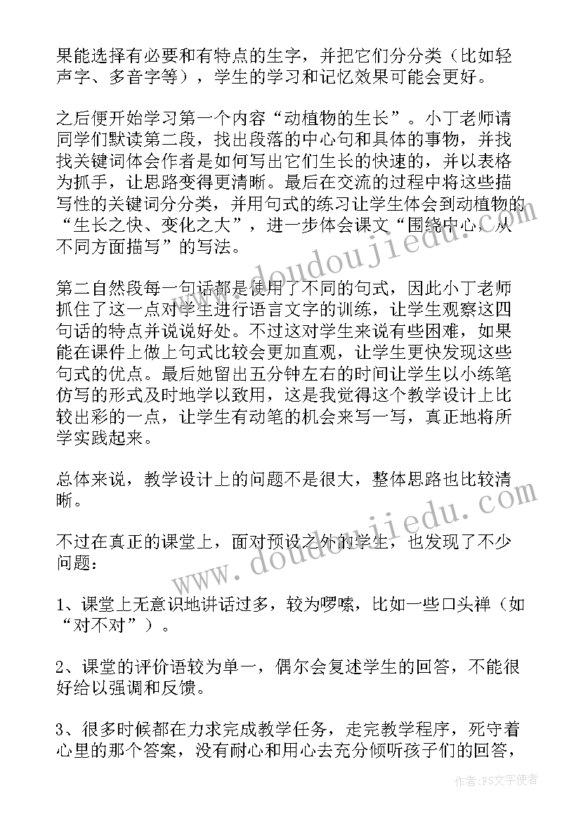 精彩夏天教案反思 迷人的夏天教学反思(实用10篇)