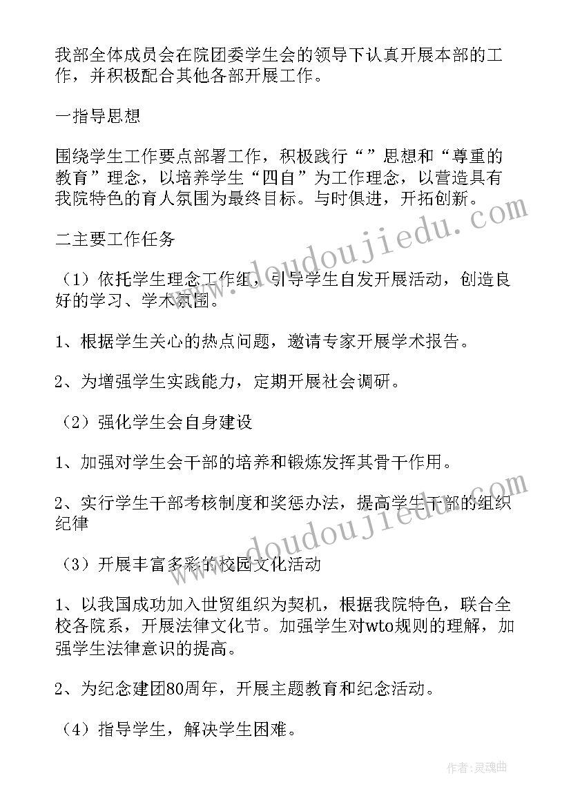 最新女生部门期计划(汇总5篇)