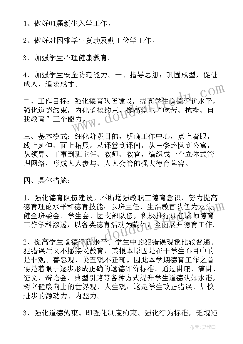 最新女生部门期计划(汇总5篇)