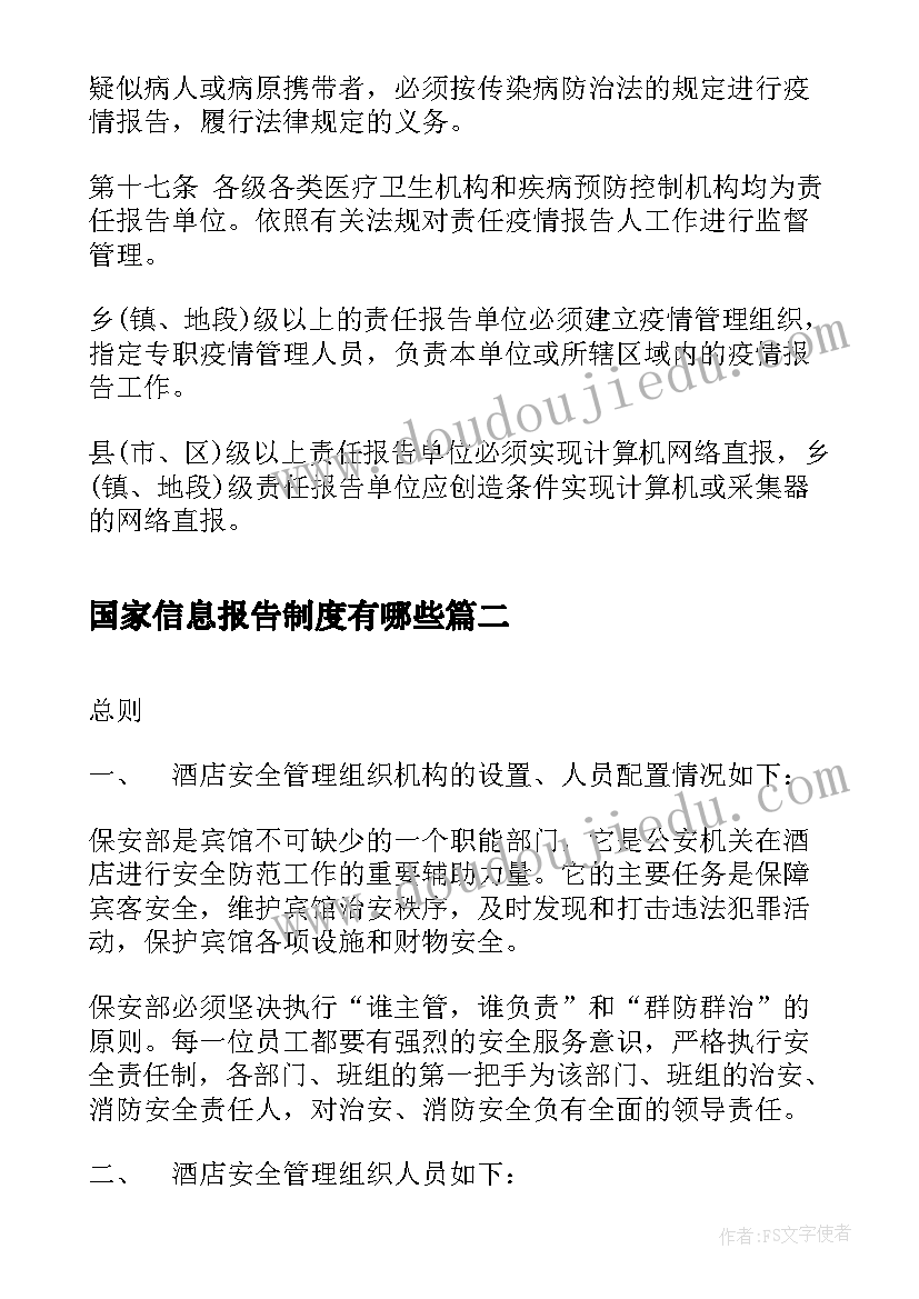 最新国家信息报告制度有哪些(汇总5篇)