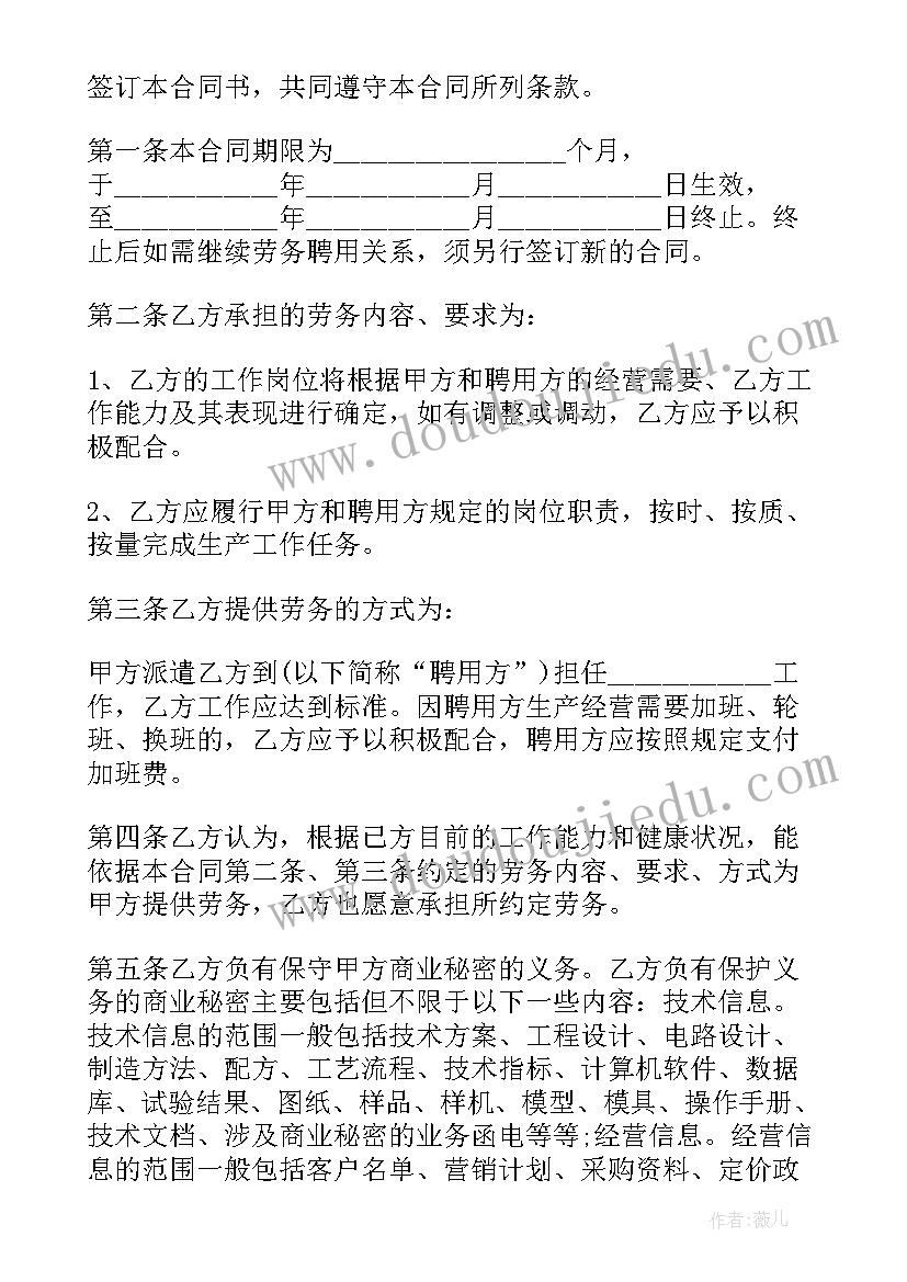 最新合同关系属于法律关系 劳动关系聘用合同(实用7篇)