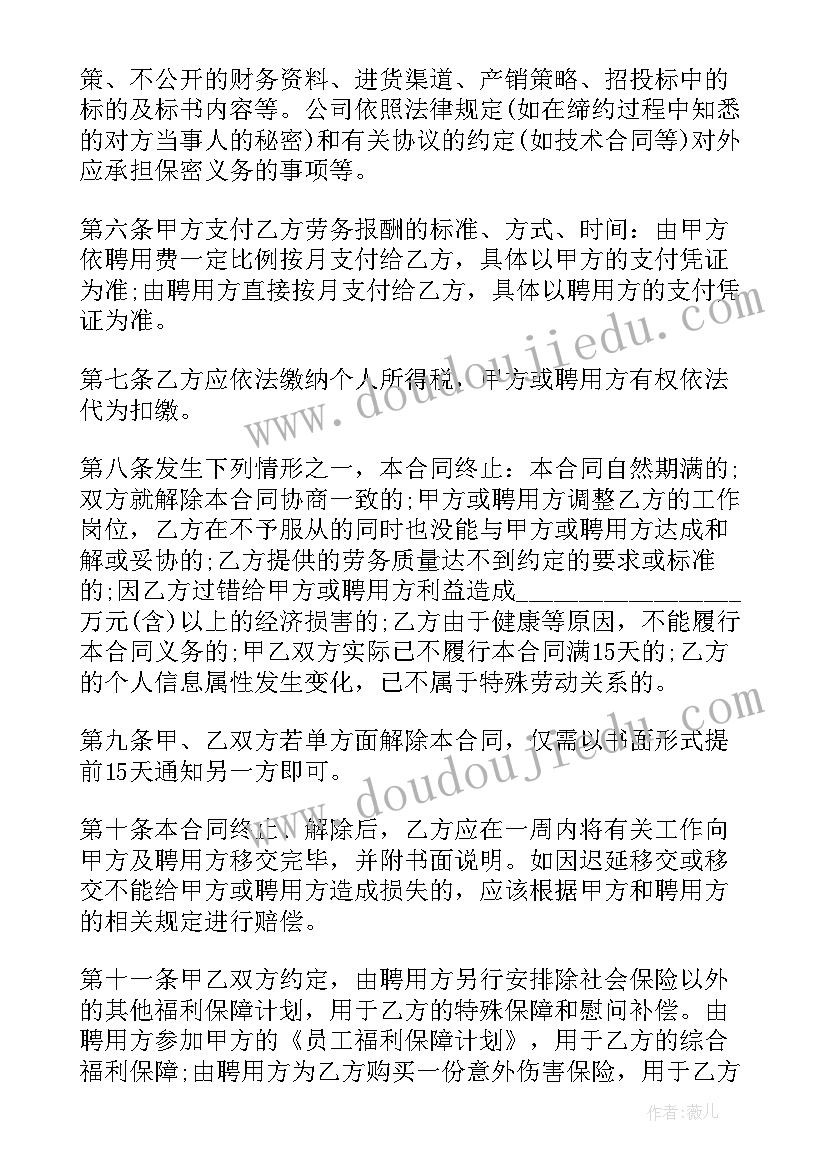 最新合同关系属于法律关系 劳动关系聘用合同(实用7篇)