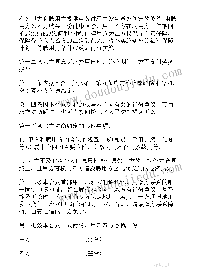 最新合同关系属于法律关系 劳动关系聘用合同(实用7篇)