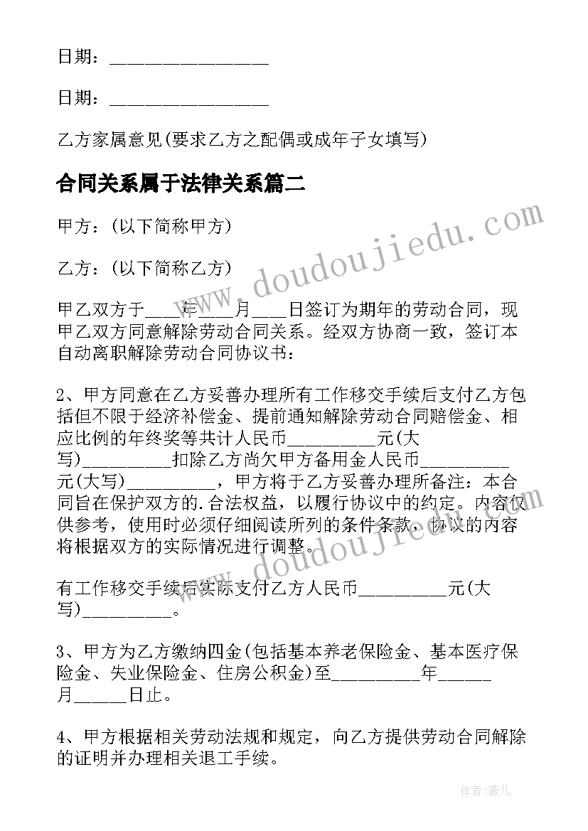 最新合同关系属于法律关系 劳动关系聘用合同(实用7篇)