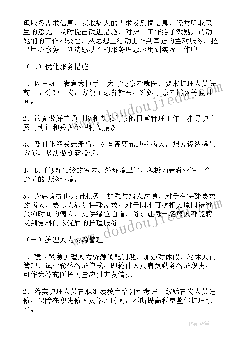 最新骨科护理计划(模板8篇)