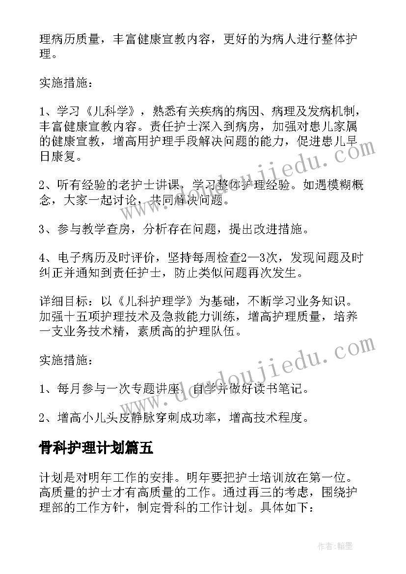 最新骨科护理计划(模板8篇)