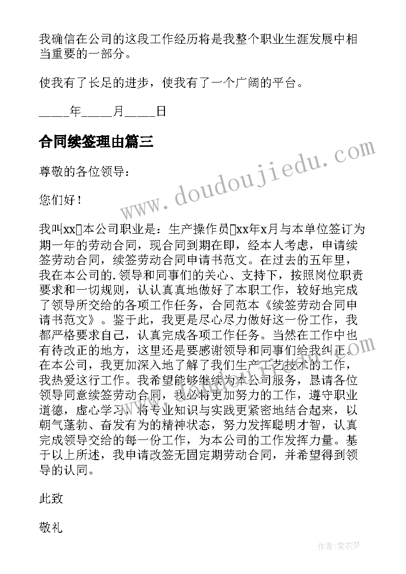 合同续签理由(精选6篇)