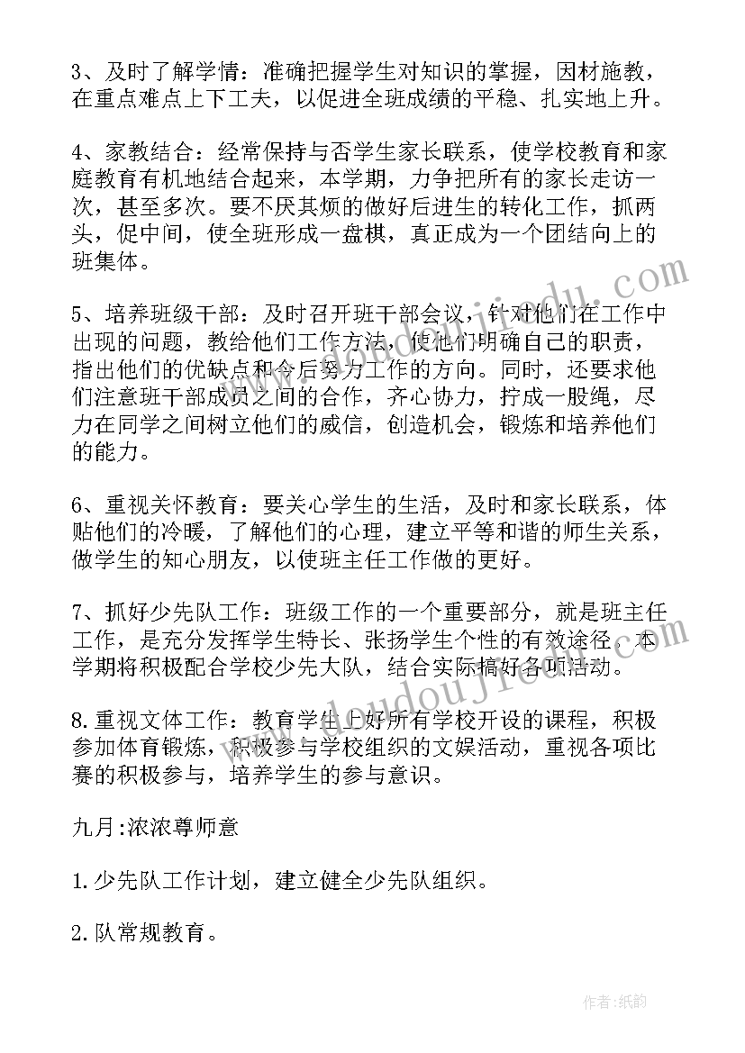 2023年班队活动工作计划表 夏季班队活动工作计划(汇总5篇)