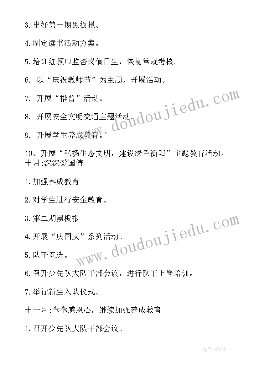 2023年班队活动工作计划表 夏季班队活动工作计划(汇总5篇)