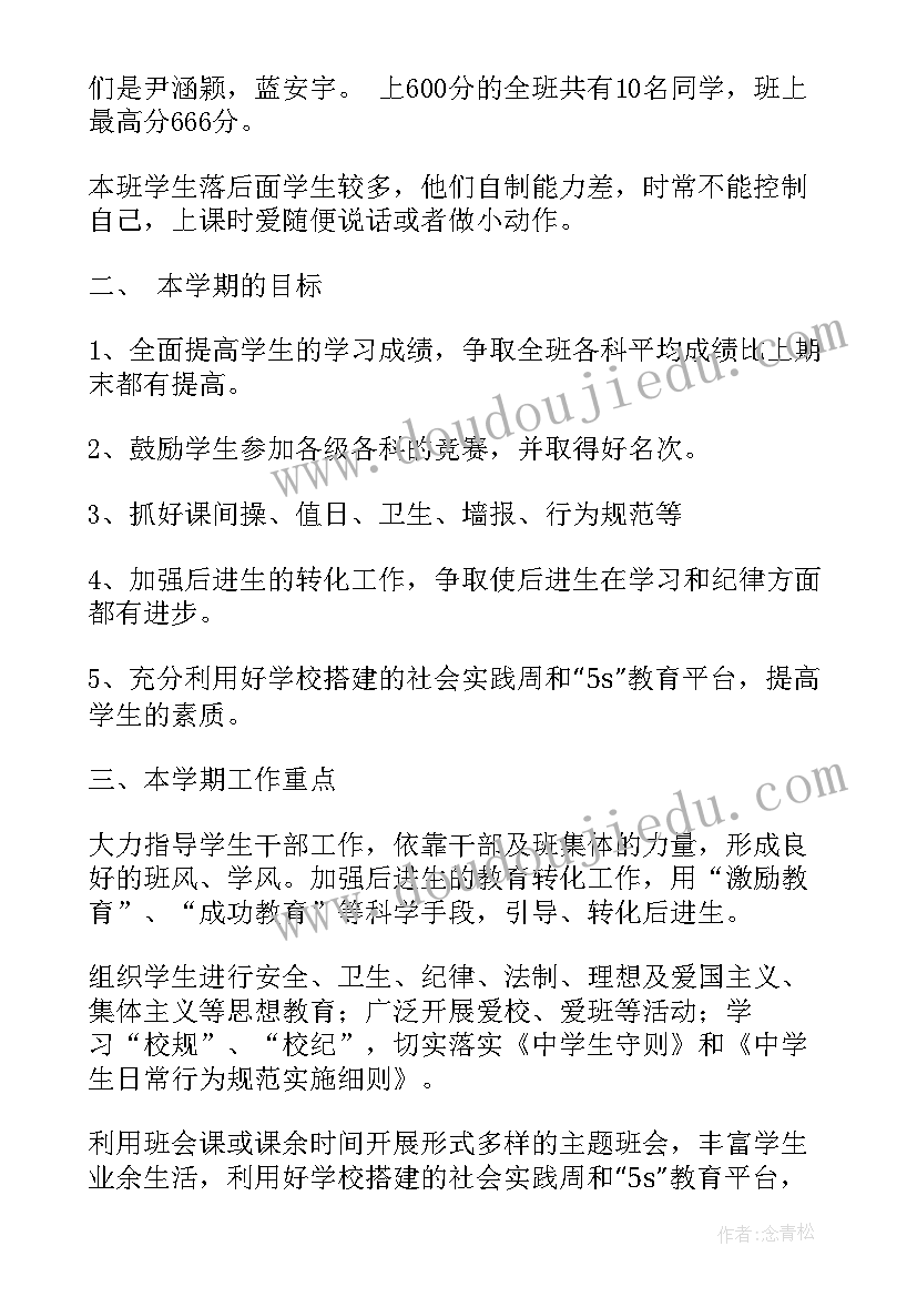 2023年开学计划初一(汇总8篇)