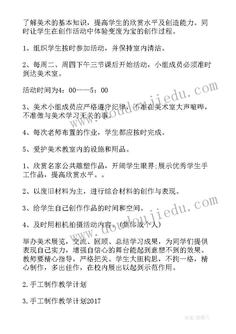 手工制作年度计划做(通用5篇)