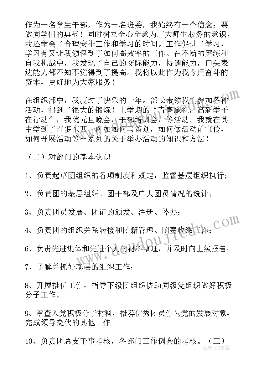 学生会申请组织部申请书 学生会组织部申请书(模板10篇)