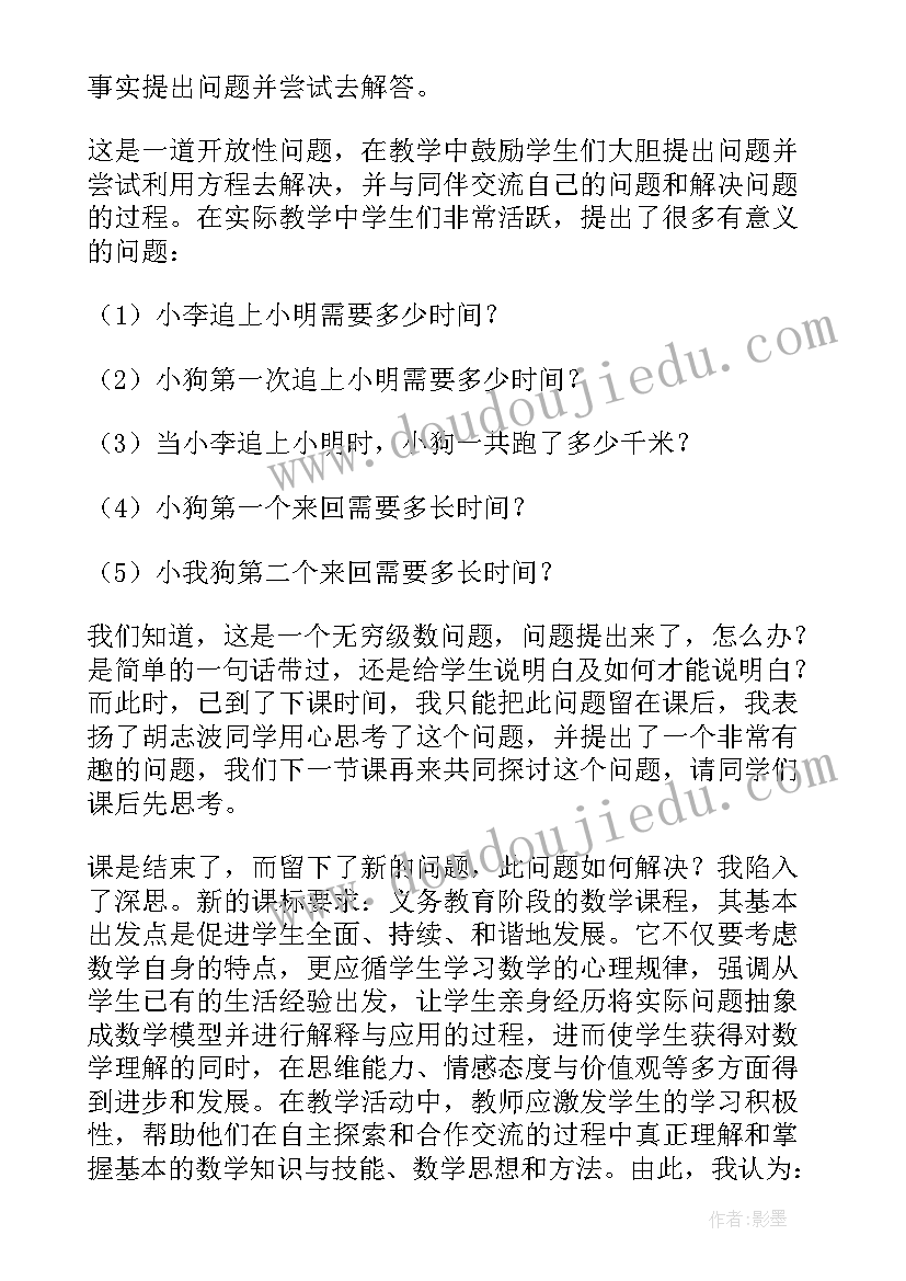 最新解决实际问题教学反思 实际问题与方程教学反思(优秀5篇)