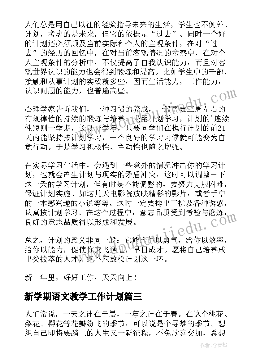 2023年新学期语文教学工作计划(优质7篇)