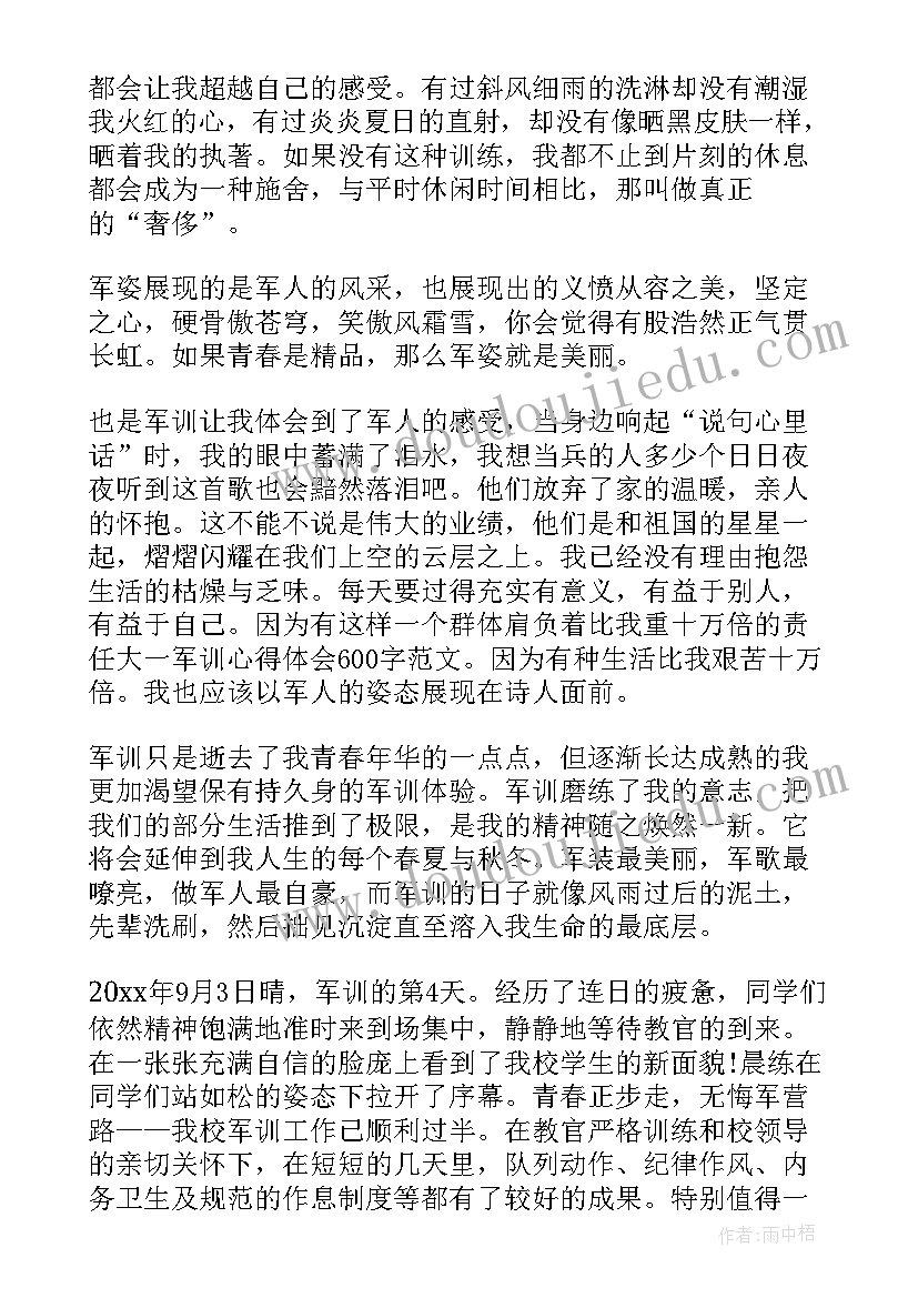 最新军训新生新闻稿 新生军训新闻稿(汇总5篇)