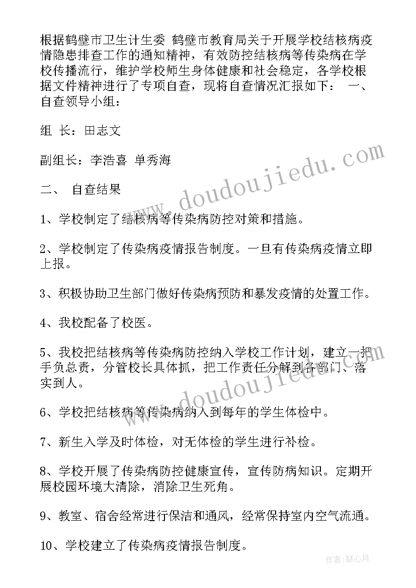 2023年学校结核防控工作自查报告总结(优秀5篇)