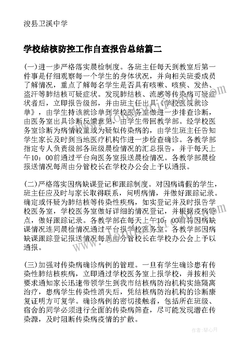 2023年学校结核防控工作自查报告总结(优秀5篇)