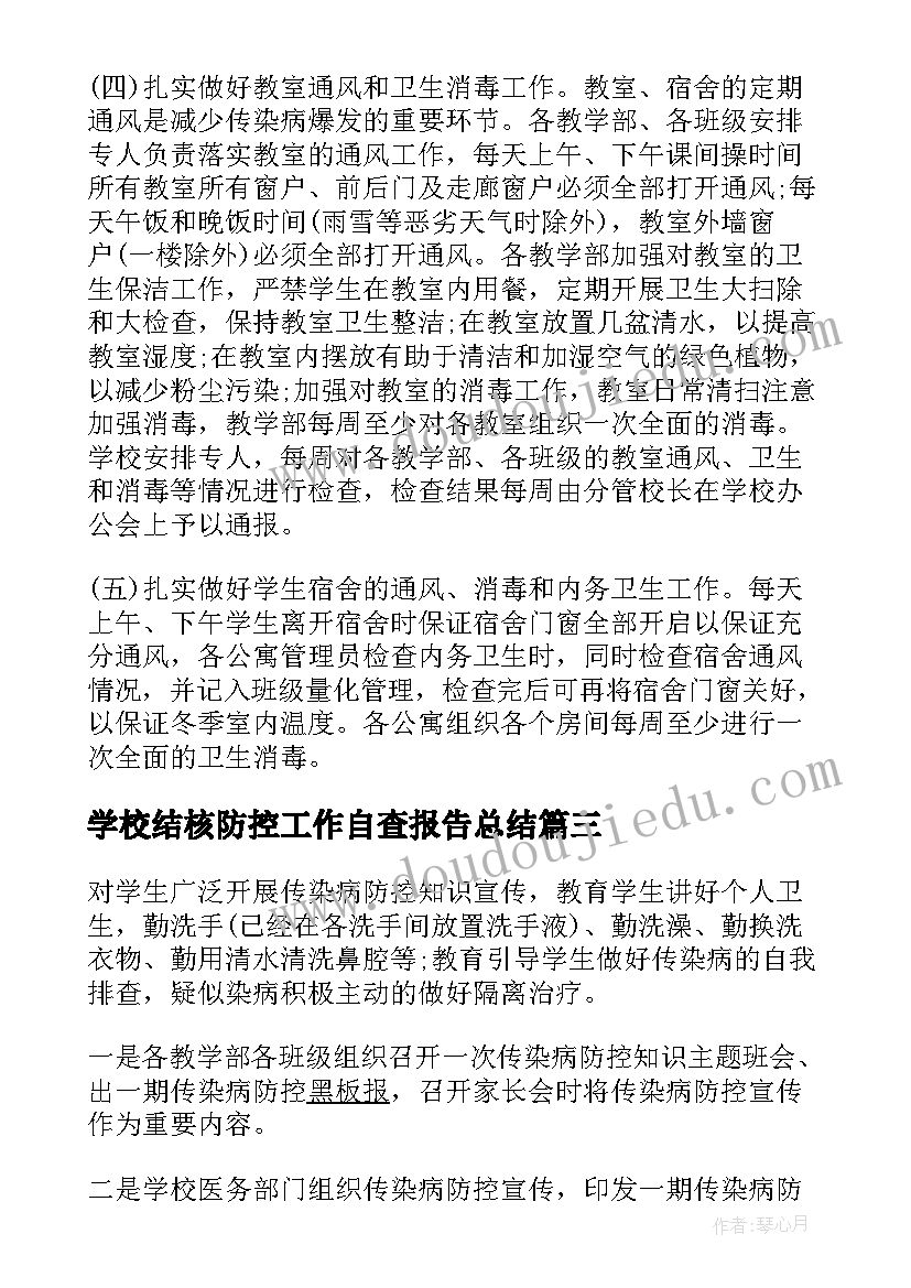 2023年学校结核防控工作自查报告总结(优秀5篇)