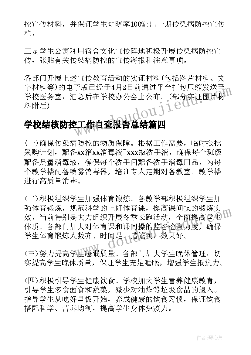 2023年学校结核防控工作自查报告总结(优秀5篇)