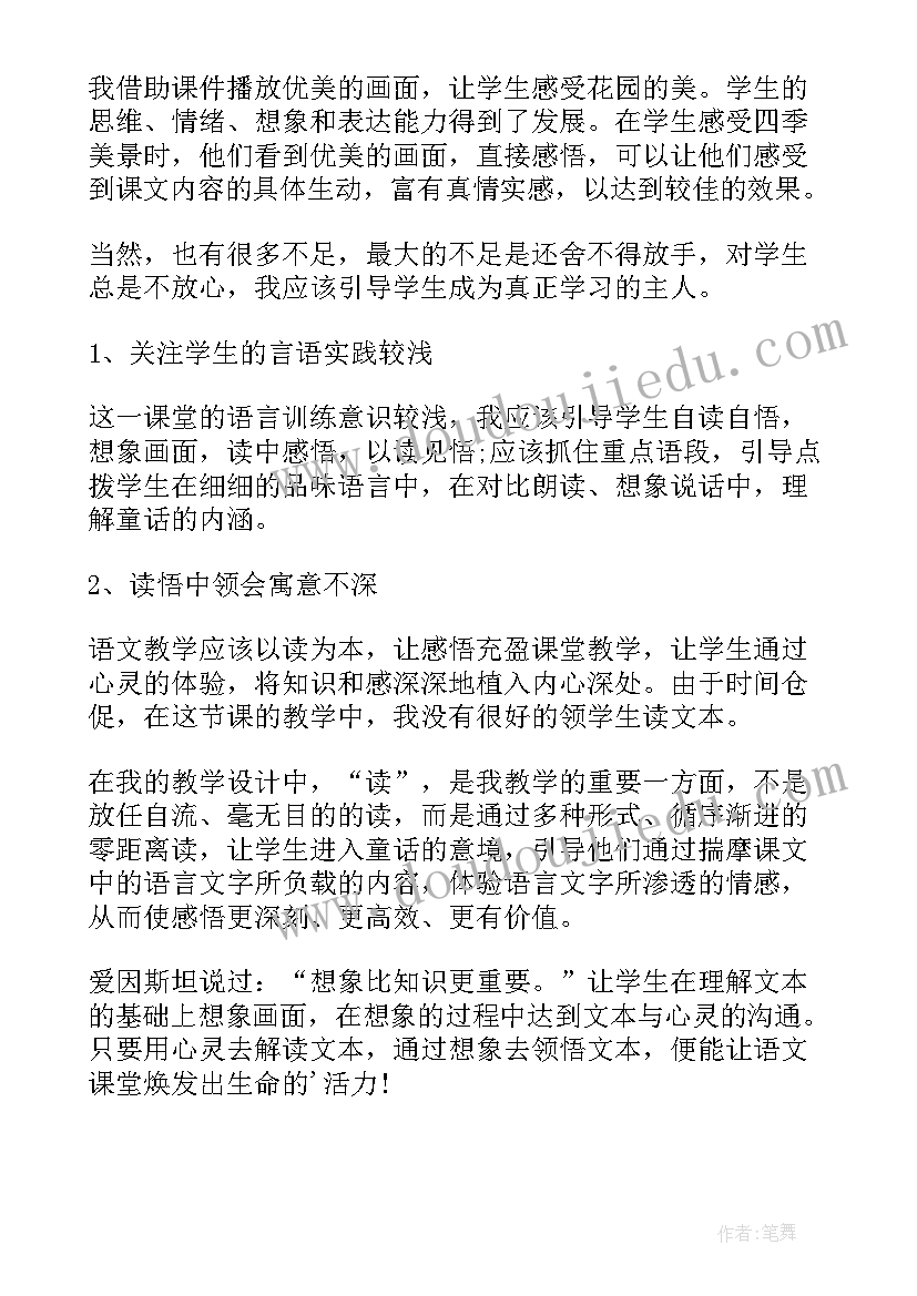 巨人的花园的教学反思与评价(汇总7篇)