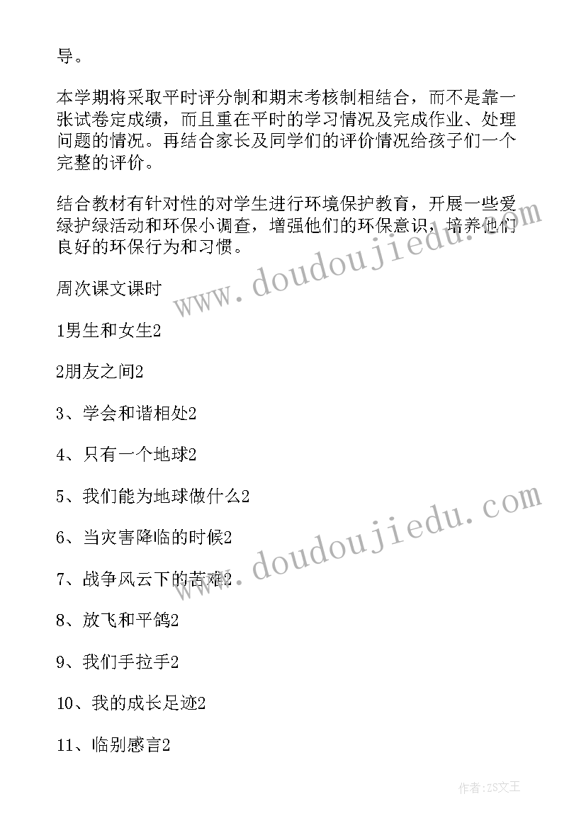 最新品德与社会教材目录 品德与社会教学计划(精选5篇)