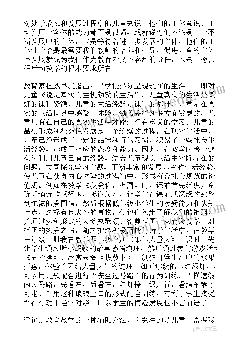 最新品德与社会教材目录 品德与社会教学计划(精选5篇)