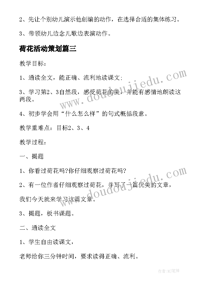 荷花活动策划 小班语言活动朗诵诗歌荷花娃娃(通用5篇)