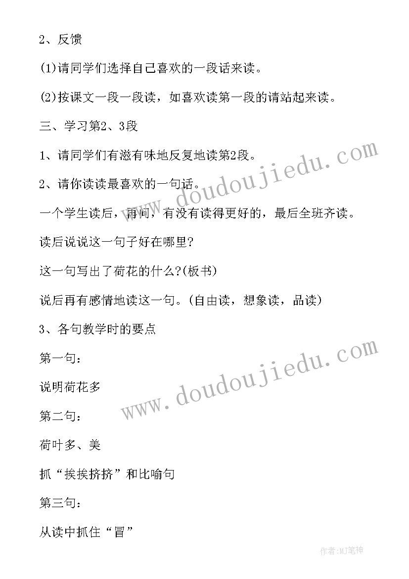 荷花活动策划 小班语言活动朗诵诗歌荷花娃娃(通用5篇)