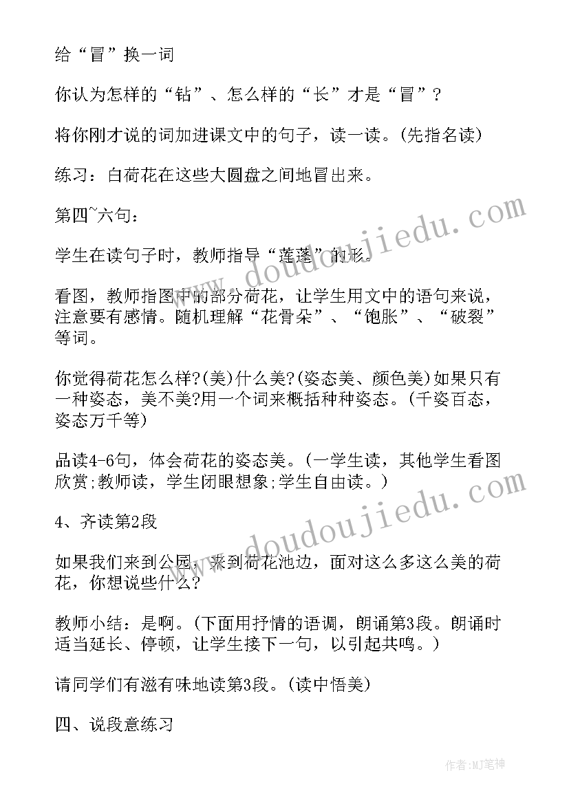 荷花活动策划 小班语言活动朗诵诗歌荷花娃娃(通用5篇)